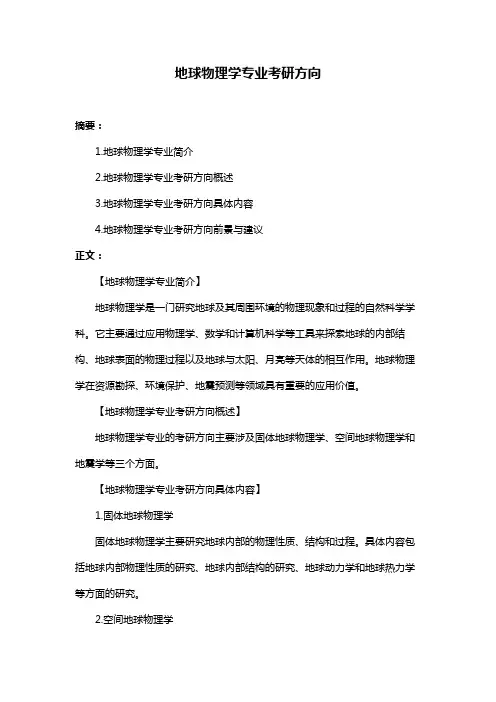 地球物理学专业考研方向