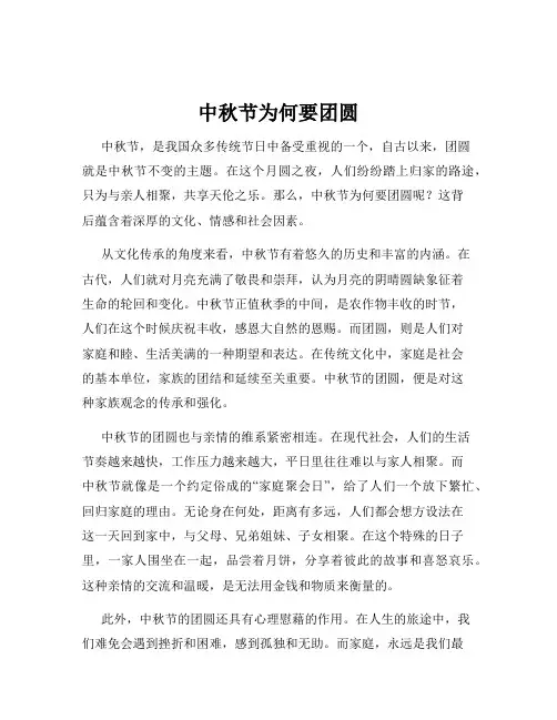 中秋节为何要团圆