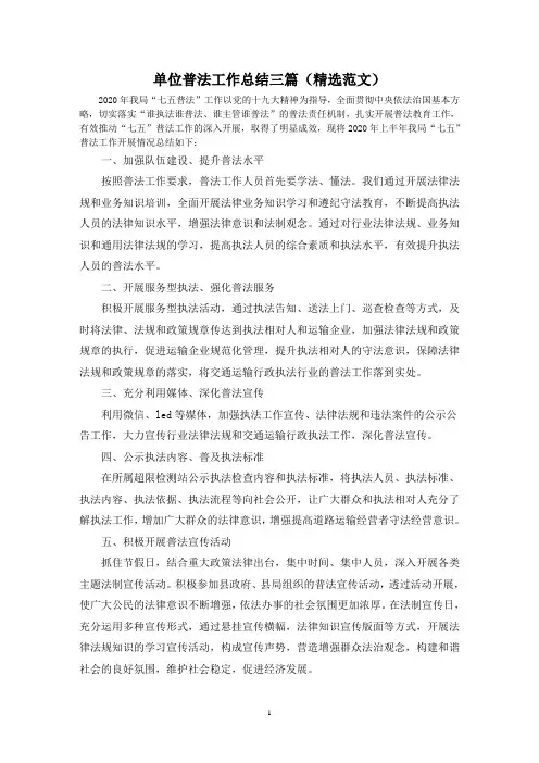 单位普法工作总结三篇(精选范文)