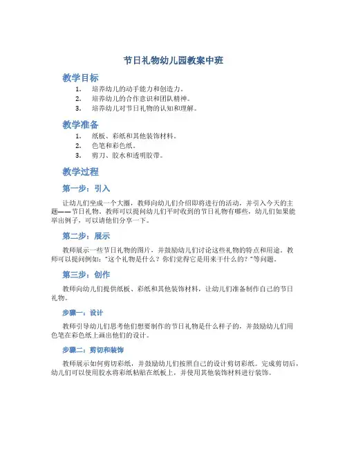 节日礼物幼儿园教案中班