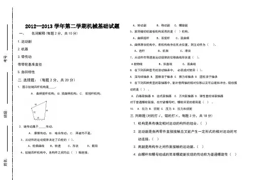 中职机械基础试题及答案