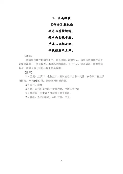 (完整版)五年级推荐背诵古诗20首