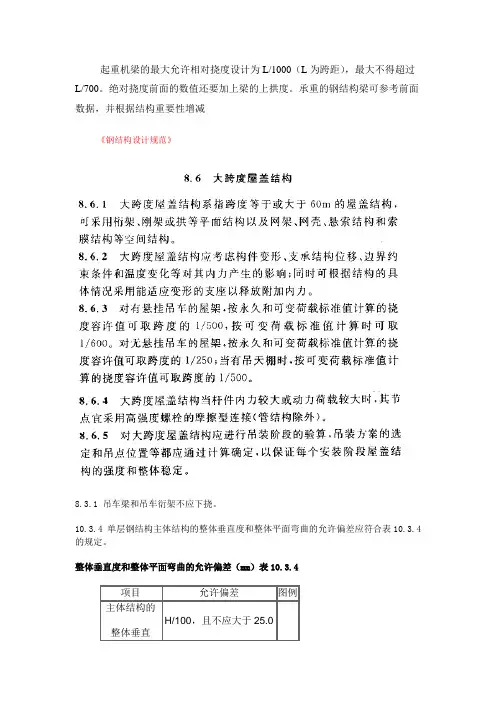 结构挠度的规定
