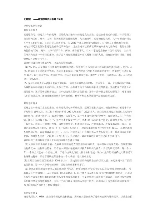(完整版)【案例】——管理学案例分析题15例