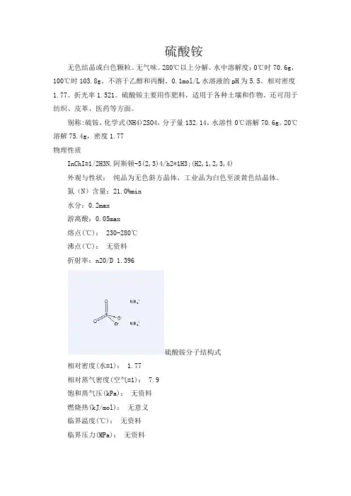 硫酸铵简介