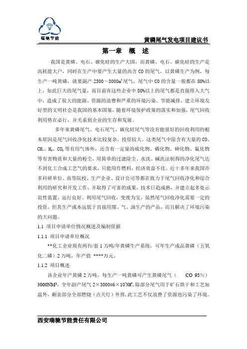 黄磷尾气发电项目方案(新)2