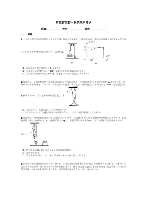 浙江初三初中科学期末考试带答案解析
