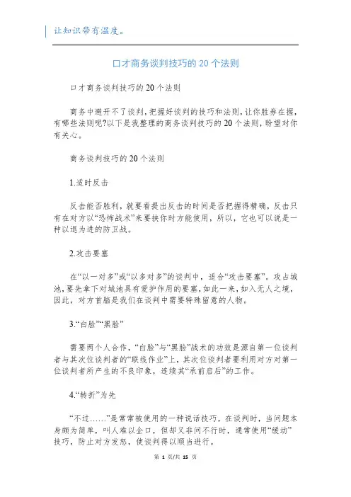 口才商务谈判技巧的20个法则