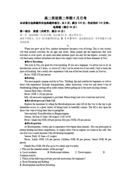 高二下学期5月月考英语试题