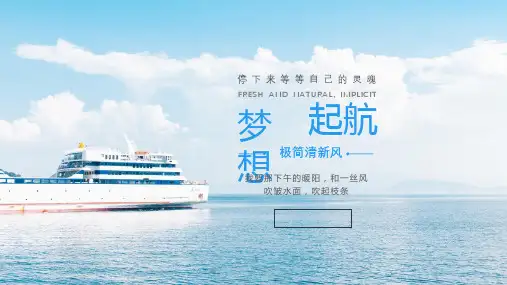 梦想起航浅蓝小清新通用PPT模板