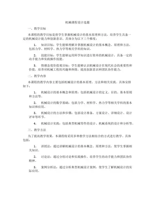 机械课程设计选题
