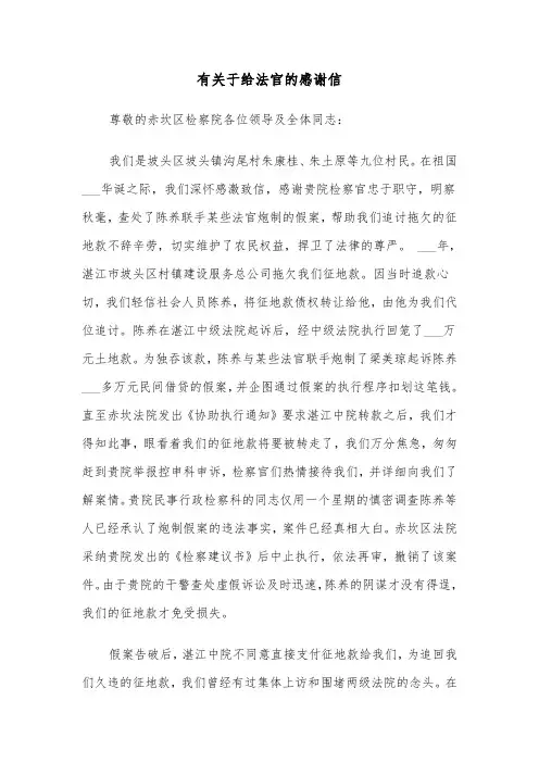 有关于给法官的感谢信(四篇)