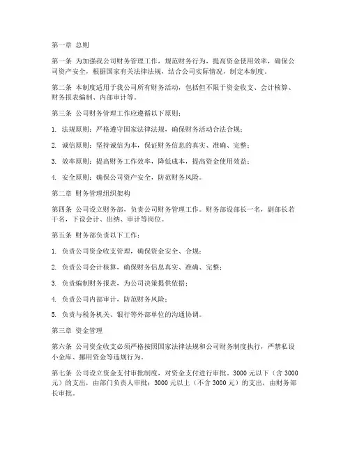 建筑公司财务管理制度_完整版