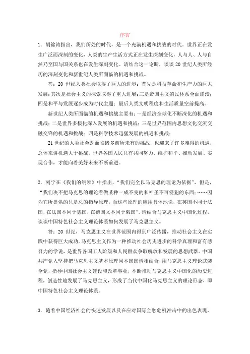 中国化马克思主义当代课后习题