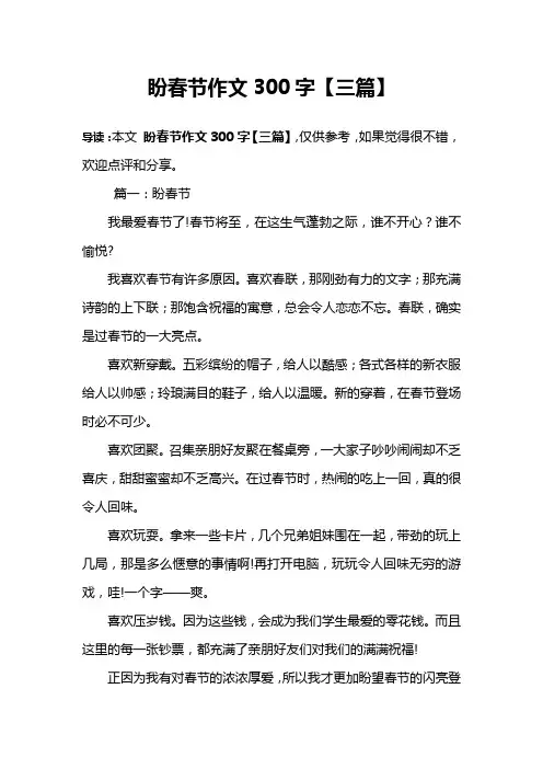 盼春节作文300字【三篇】