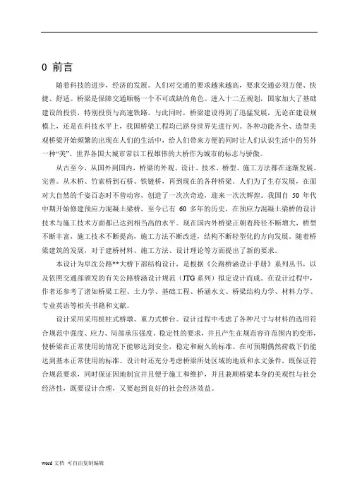 桥梁毕业设计说明书1