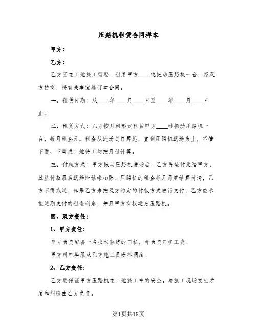压路机租赁合同样本(6篇)
