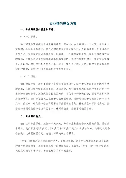 专业群的建设方案
