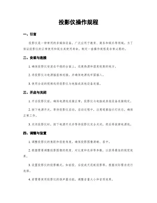 投影仪操作规程