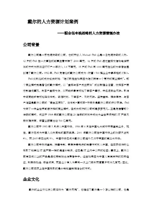 戴尔的人力资源计划案例