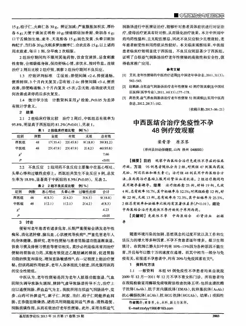 中西医结合治疗免疫性不孕48例疗效观察