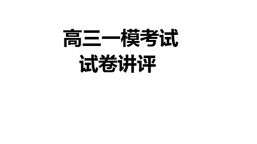 生物试卷讲评
