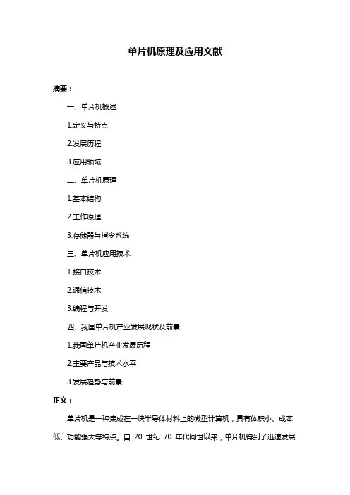 单片机原理及应用文献