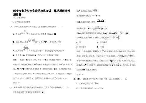 高考化学二轮复习 专题提升练 第2讲 化学用语及常用计量(含新题含解析)