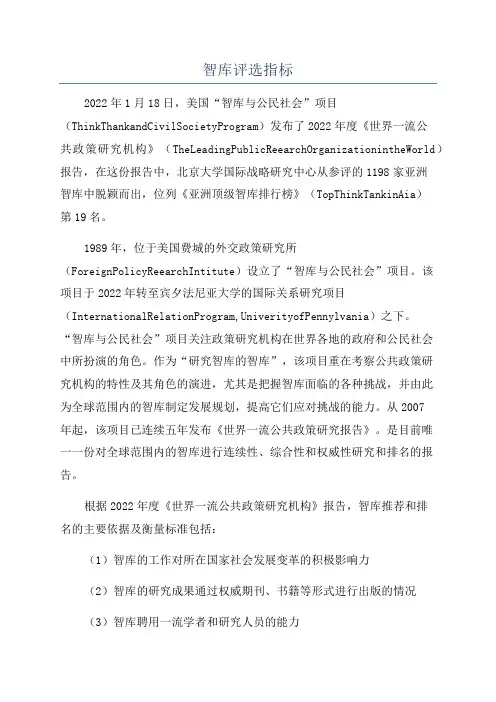 智库评选指标