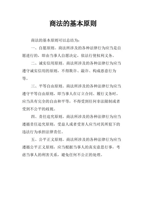 商法的基本原则