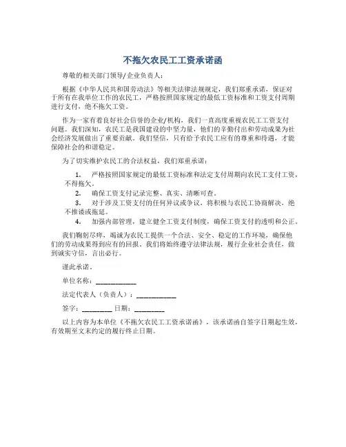 不拖欠农民工工资承诺函
