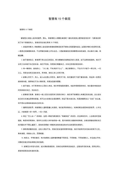 智慧有15个表现
