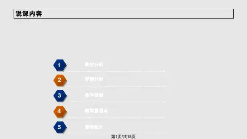 小学英语说课PPT课件