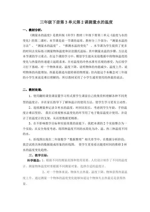 教科三年级科学下《三 温度和水的变化  测量水的温度》优质课课件_6