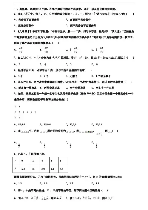 (3份试卷汇总)2019-2020学年济宁市高一数学下学期期末统考试题