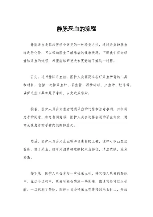 静脉采血的流程