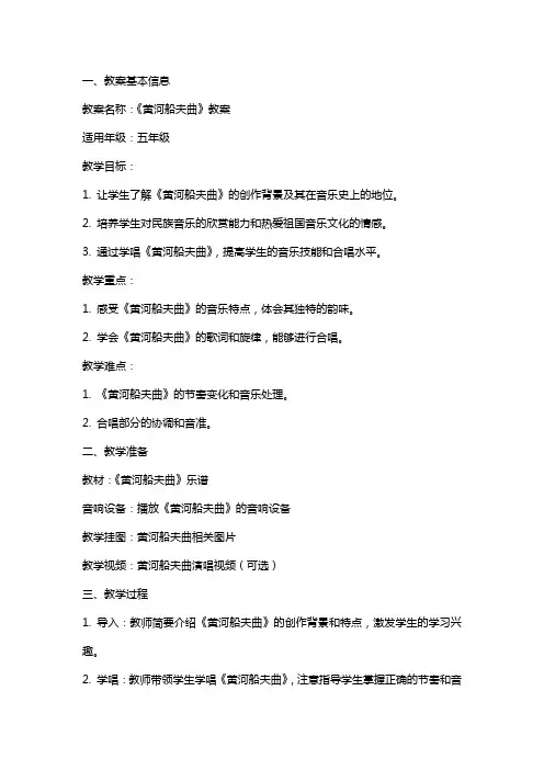 《黄河船夫曲》教案