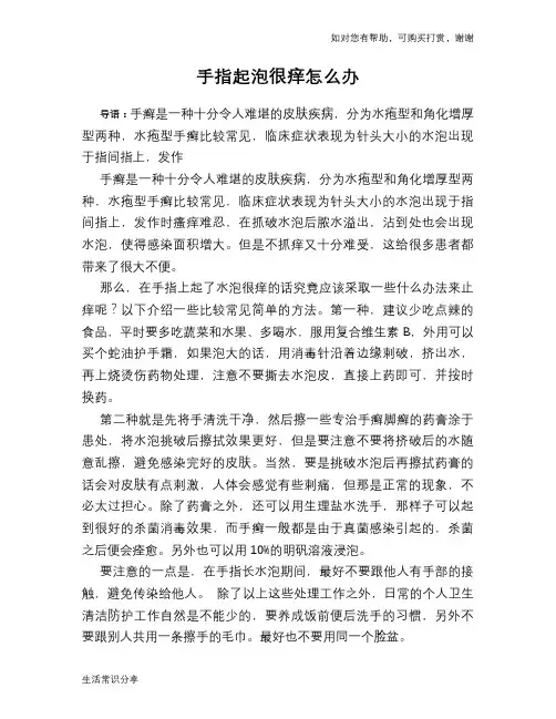 手指起泡很痒怎么办