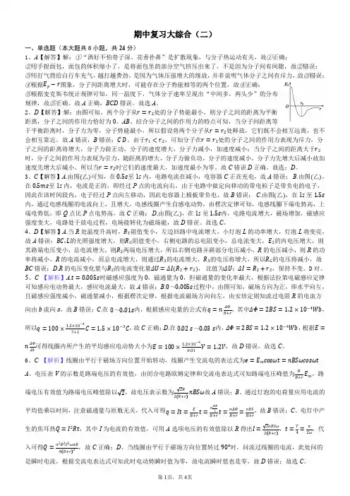 新教材高中物理高二下学期 期中复习大综合(二) -答案