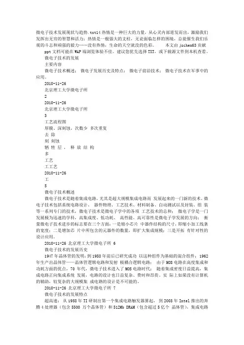 微电子技术发展现状与趋势