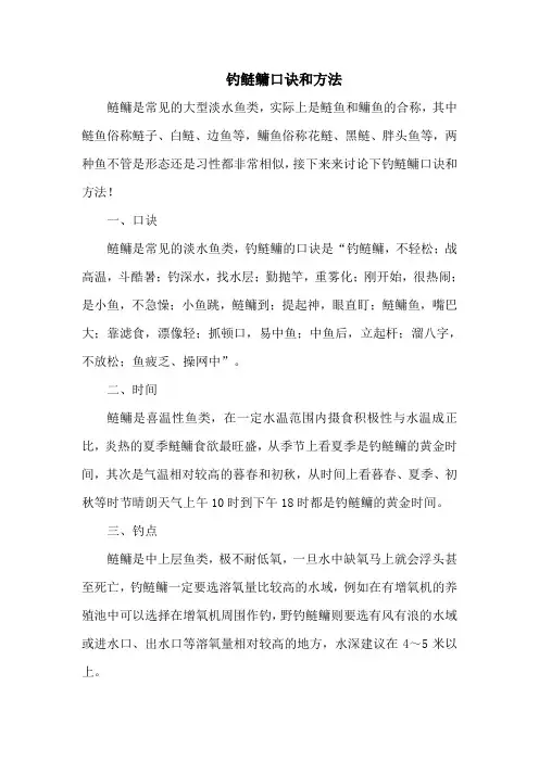 钓鱼技巧：钓鲢鳙口诀和方法
