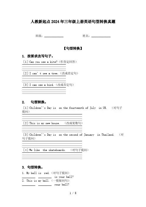 人教新起点2024年三年级上册英语句型转换真题