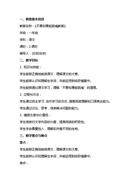 不要和青蛙跳绳教案