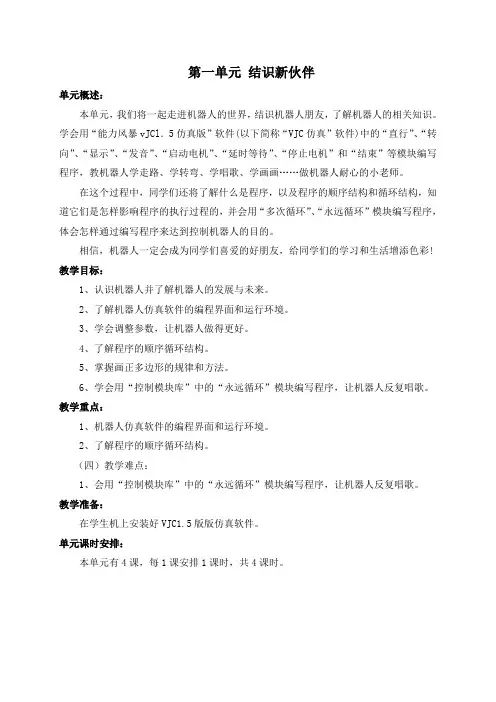 清华版六年级下册信息技术机器人教案(彩色版)