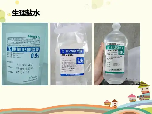 初中化学鲁教九年级上册第三单元 溶 液 溶液的配制 PPT