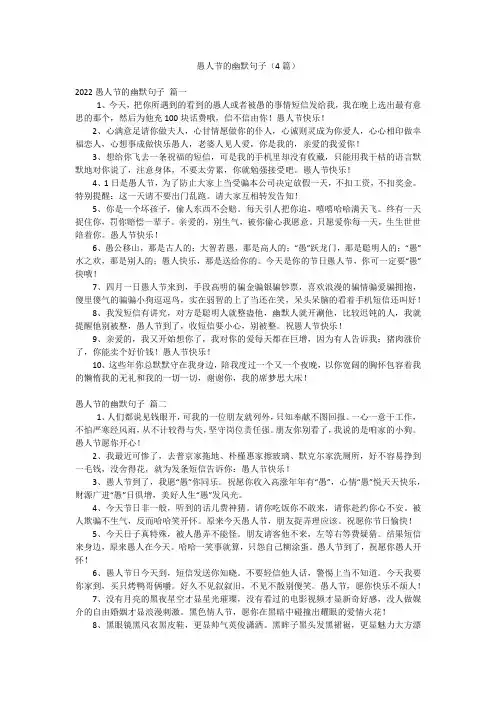 愚人节的幽默句子(4篇)