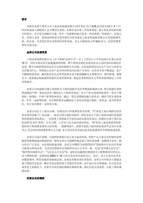 公司经营状况分析报告