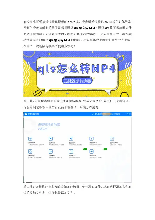 你知道腾讯独家格式qlv怎么转MP4吗