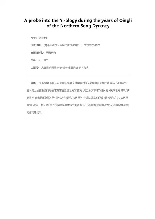 “庆历易学"发微