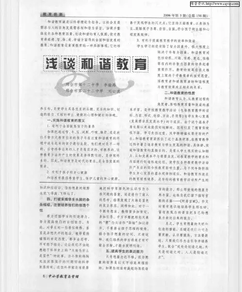 浅谈和谐教育